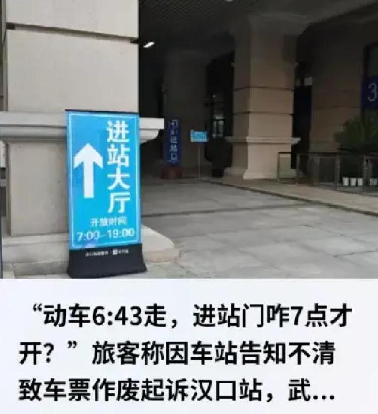 湖北武汉，一男子为赶6:43的高铁，6:30便抵达汉口站北广场。谁知大门紧闭，告