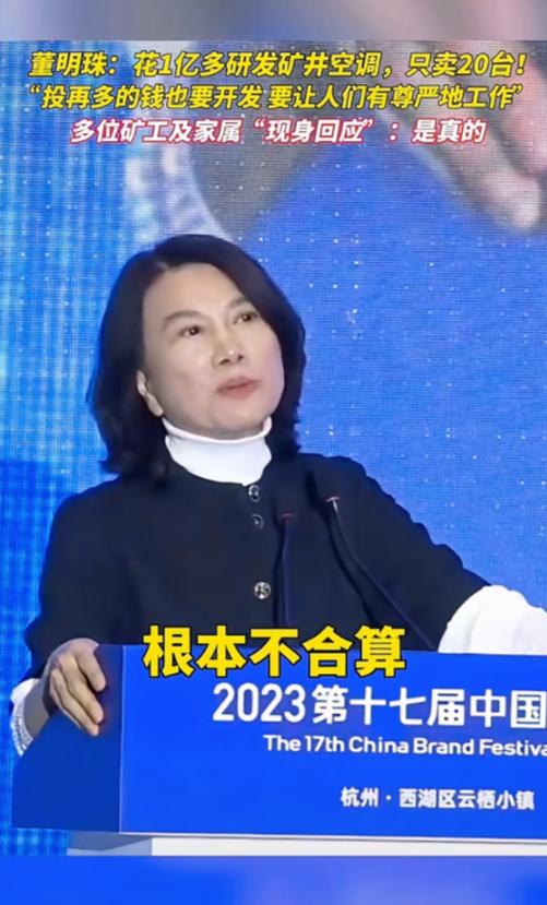 2020年，一煤矿集团找到董明珠，想让她开发一款矿用空调，董明珠提出要去现场看看