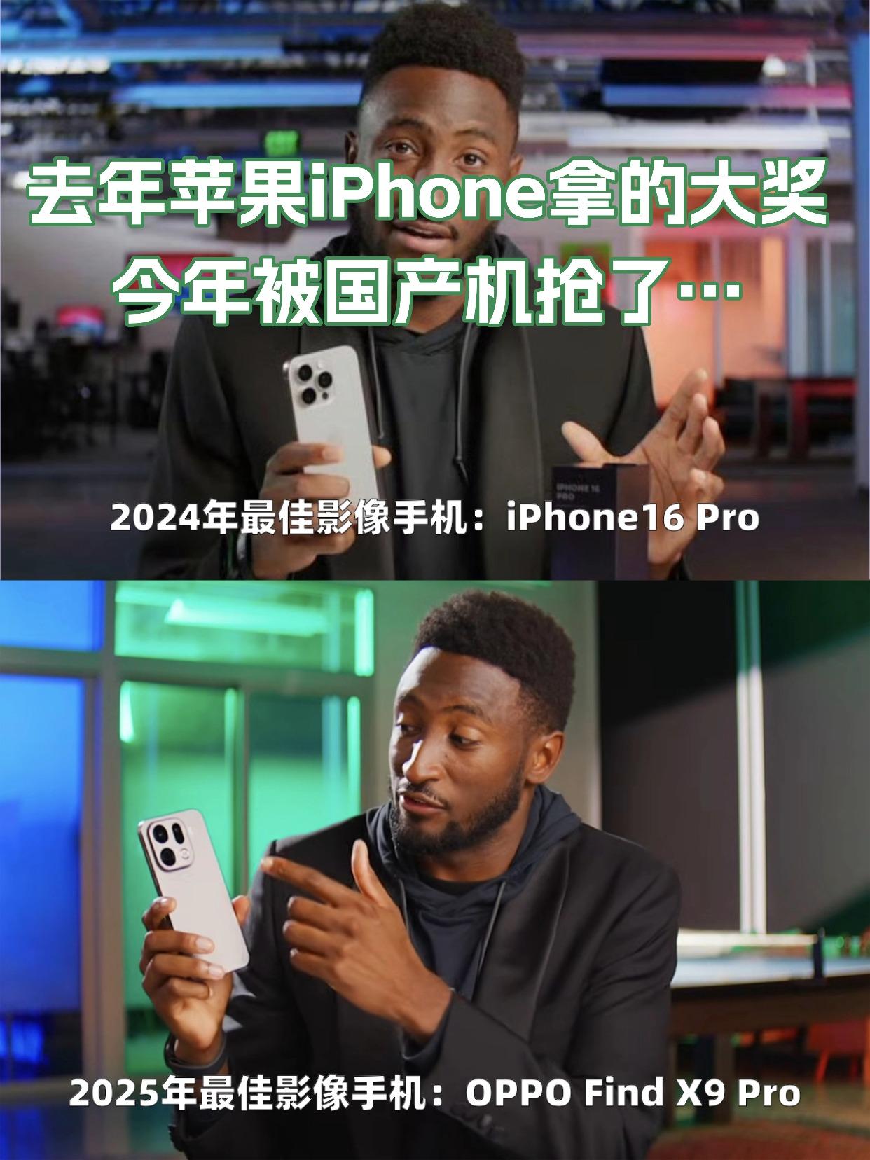 去年iPhone16Pro拿的大奖，今年被国产机抢了…刚看了油管顶流数码博主