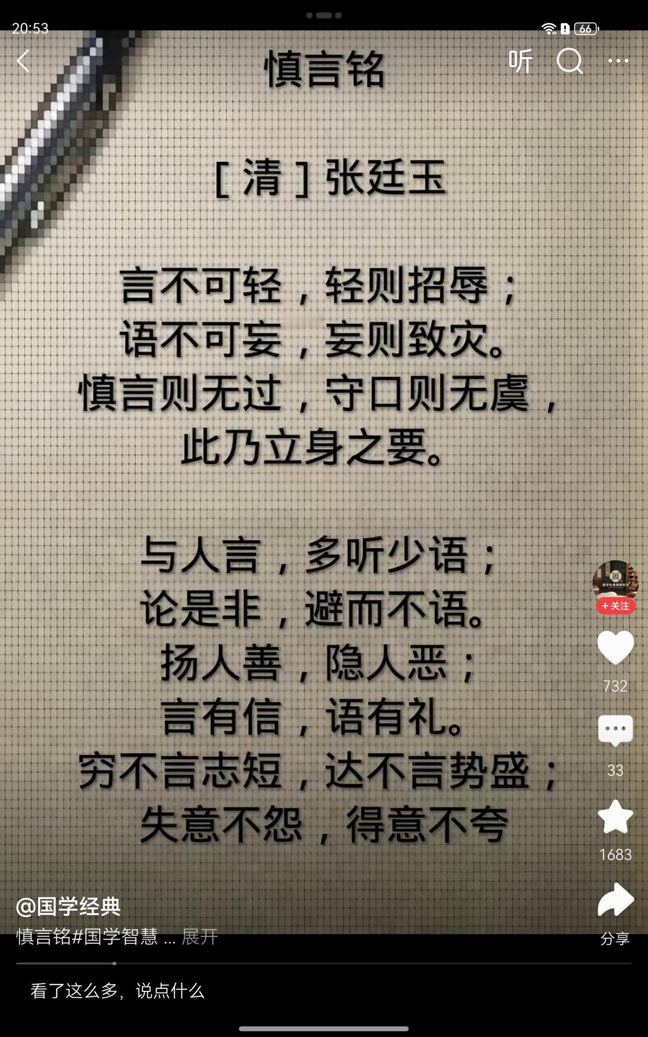 🌿修己清心，处世慎言：三招拥有好人缘《道德经》有言：“多言数穷，不如守中。”