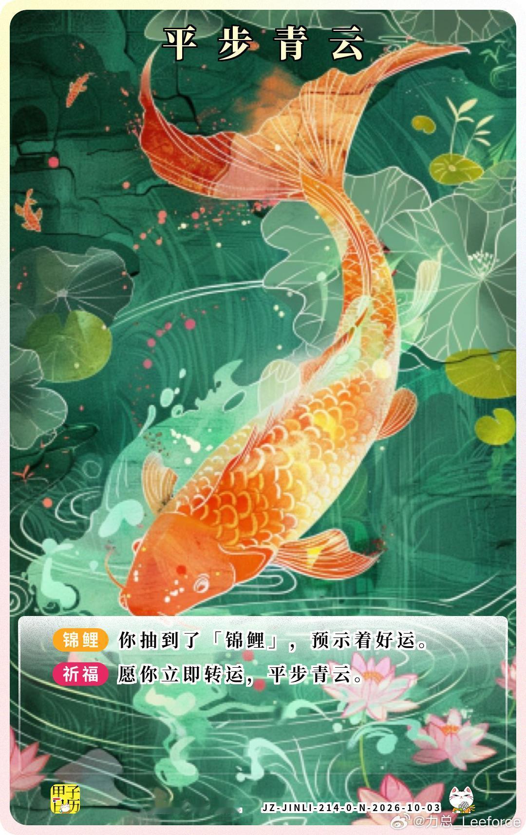 锦鲤愿你立即转运，平步青云。​​​