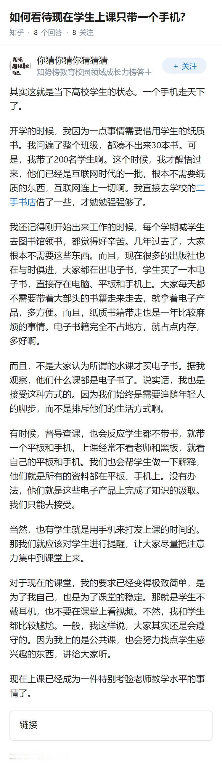 如何看待现在学生上课只带一个手机？