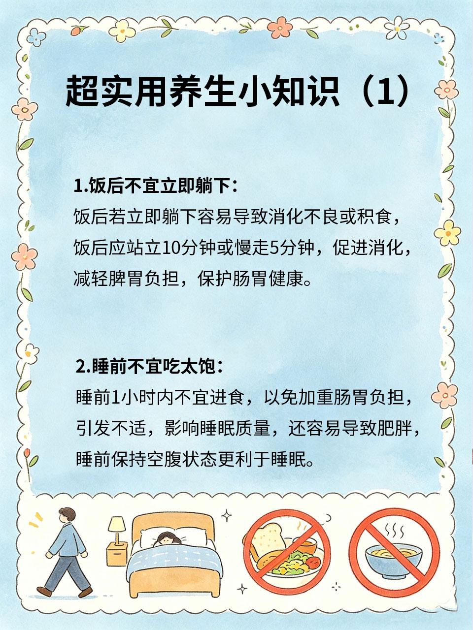 超实用养生小知识，收藏慢慢看整理了几组超实用的养生小知识，都是日常能用到的，简