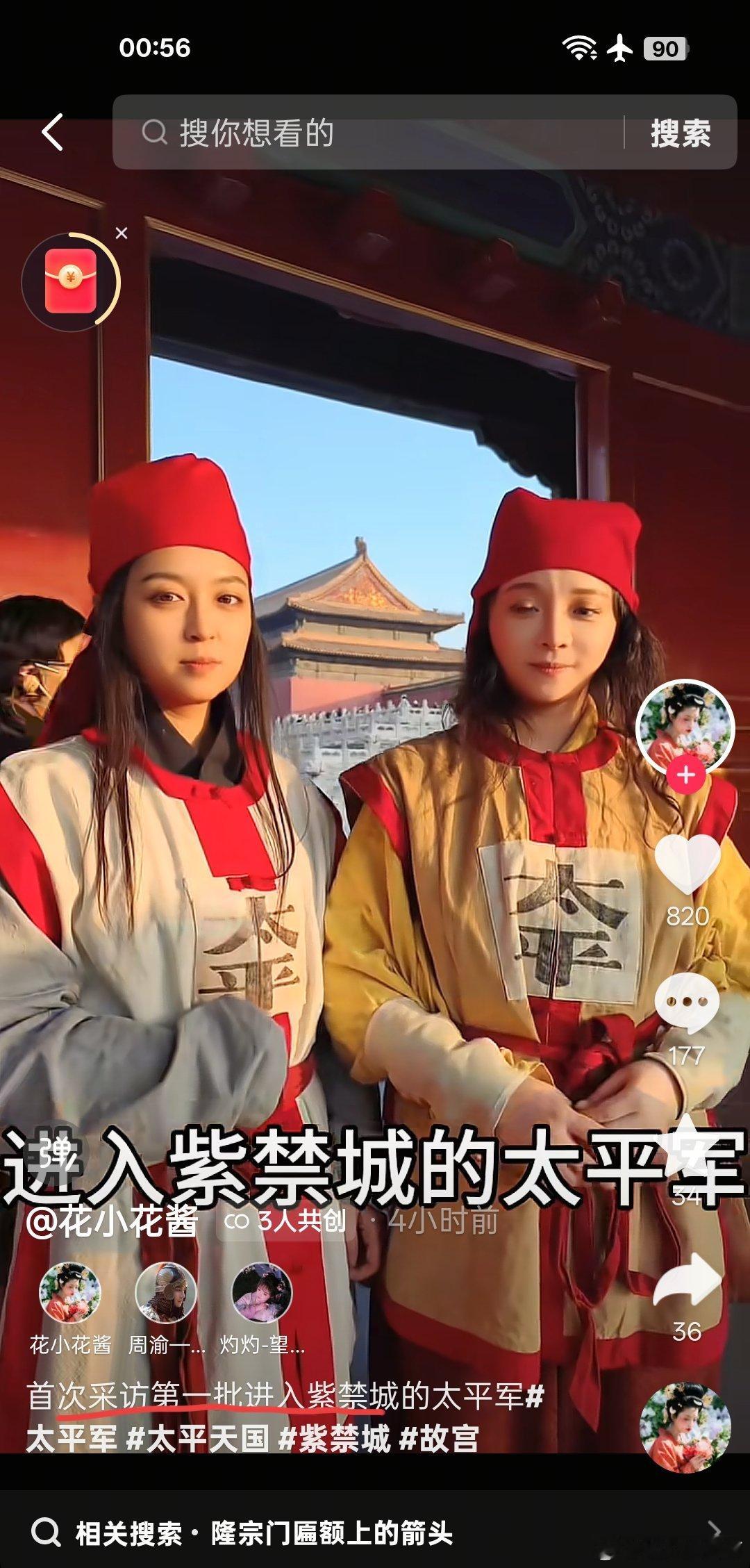 太平天国服装进故宫咯每天摸鱼打卡