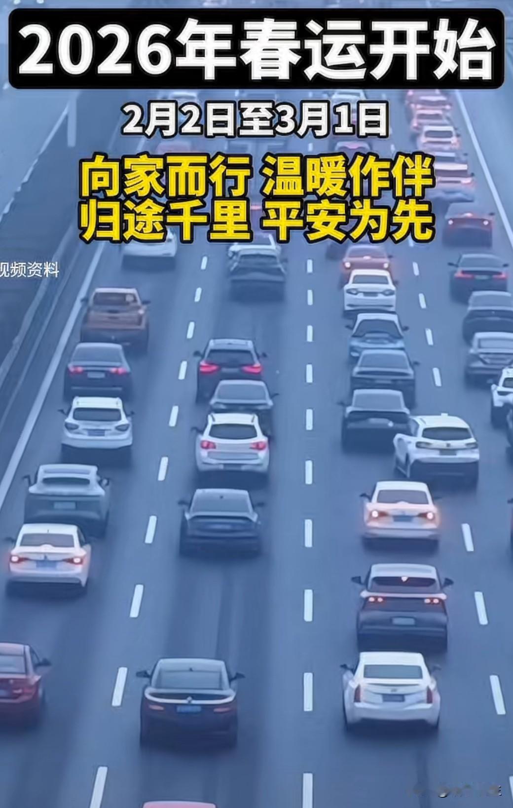 今年春运大不同！