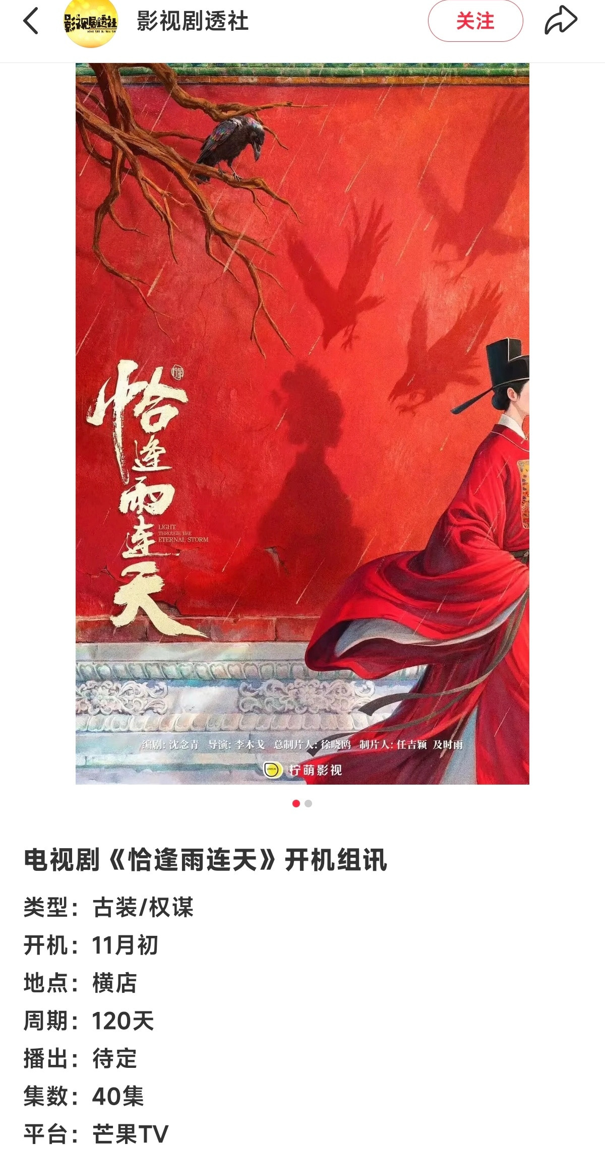 🥭芒果《恰逢雨连天》开机组训