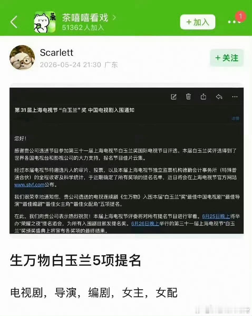 曝生万物5项白玉兰提名有网友爆料《生万物》5项白玉兰提名，分别是电视剧、导演、
