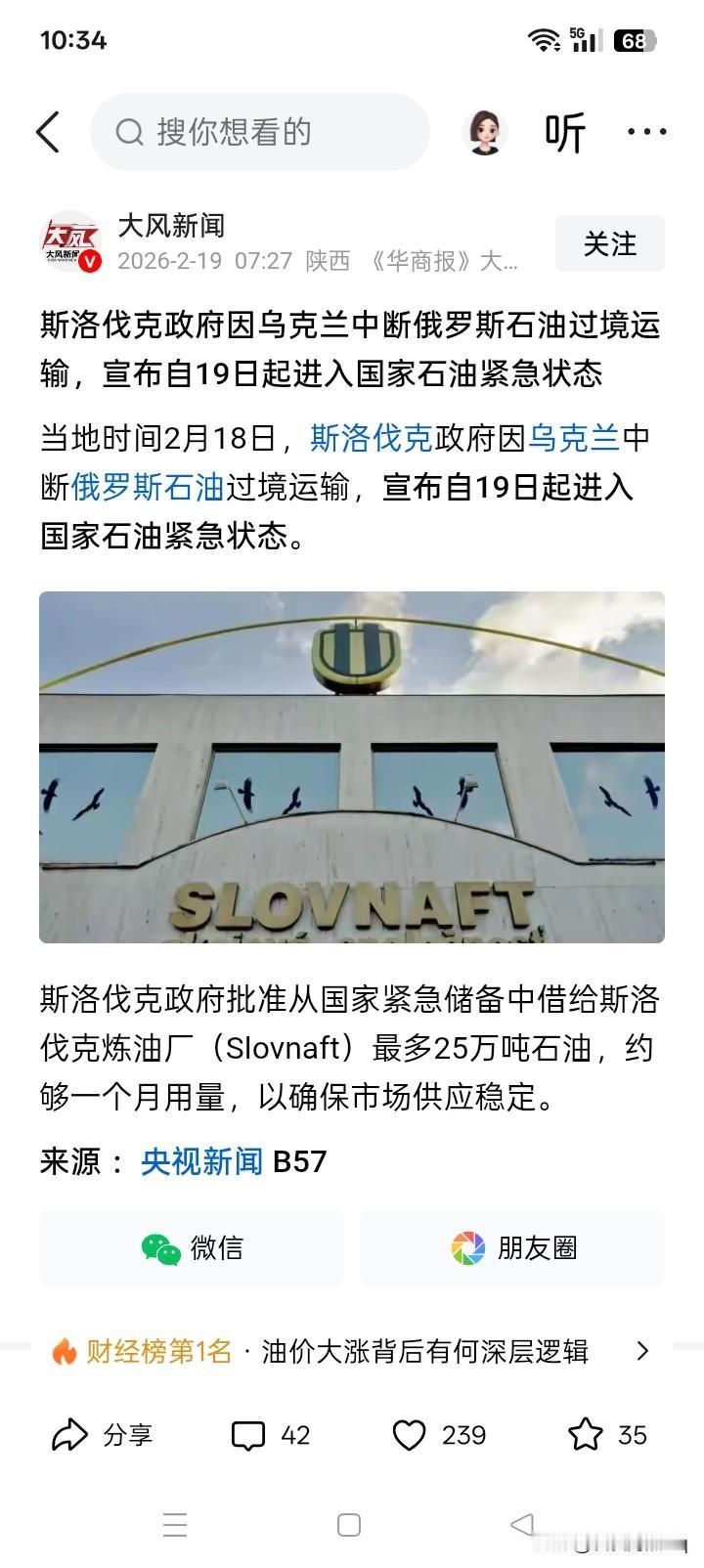 挡不住的趋势！尽管斯洛伐克提前采取了种种方式和手段，防止俄罗斯向他们的提供的石