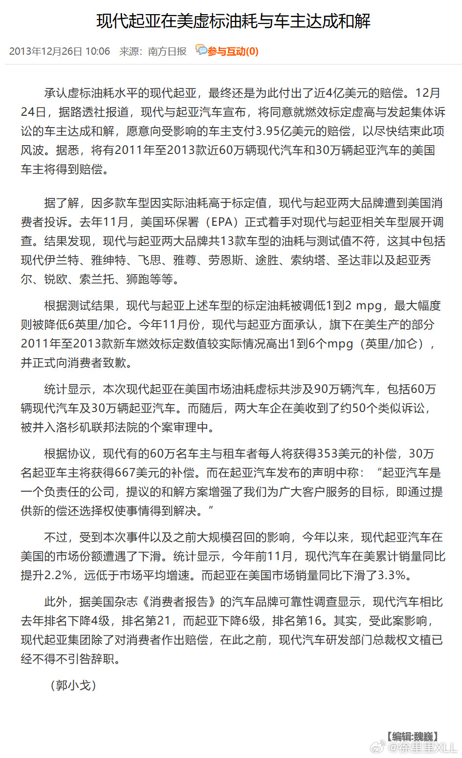 在美国，车企虚报油耗会怎样处罚？2013年，现代起亚大约90万辆汽车的实际油耗与标定值不符。遭到了E
