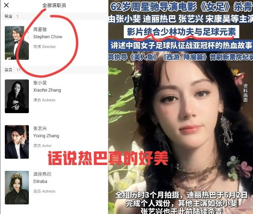 周星驰估计后槽牙都要咬碎了！他怎么也没想到，自己准备三年的《女足》刚杀青，竟