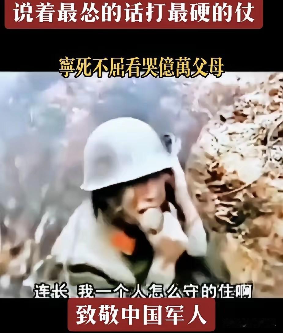 什么样的兵会在阵地上哭？1985年7月19日，老山前线6号哨位，一个新兵蛋子哭着