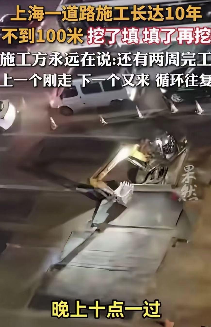 太真实了！上海，女子吐槽家门口不到100米的路，折腾了10年：挖了填、填了挖，管