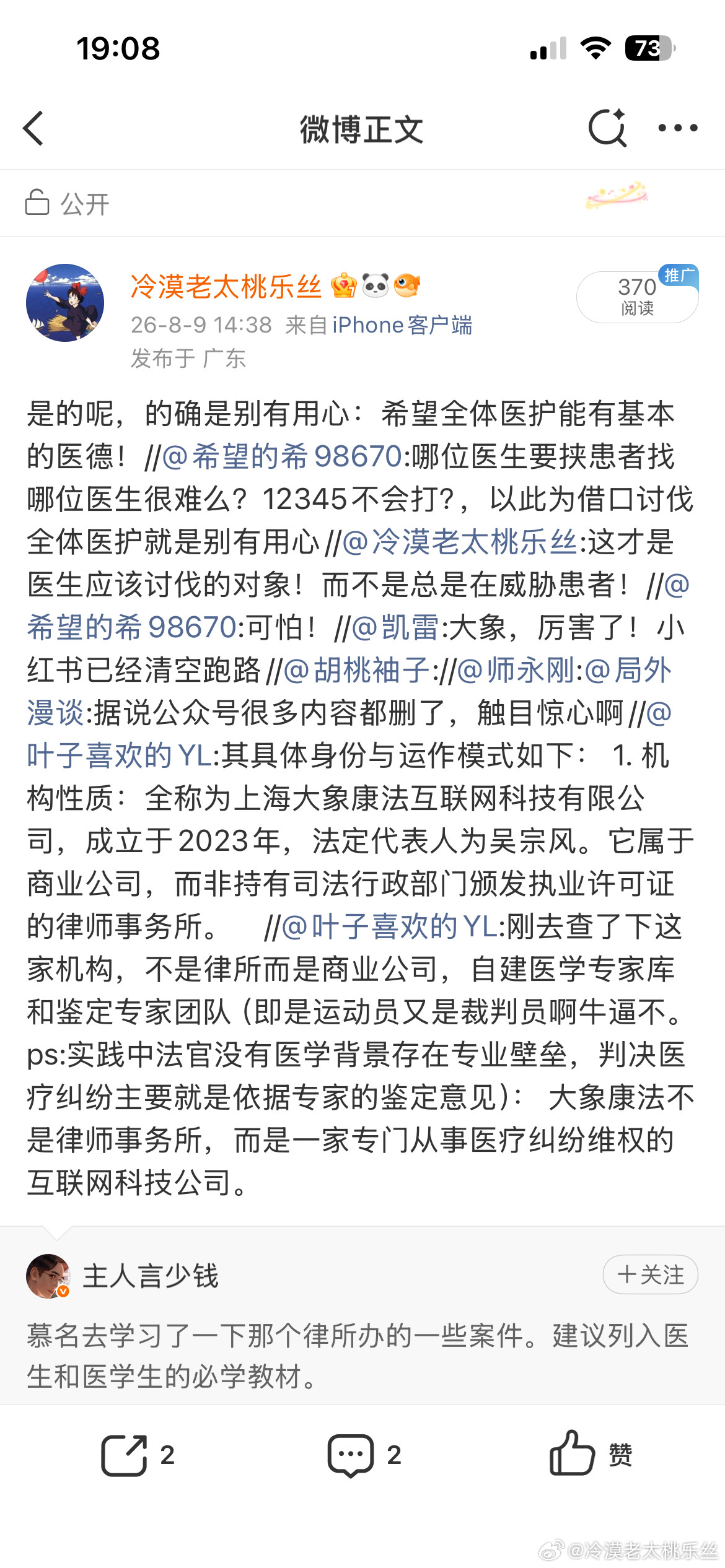 我今天又发现医生里面一种无耻的言论：谁有问题你找谁！为什么扯整个医生群体？是连坐
