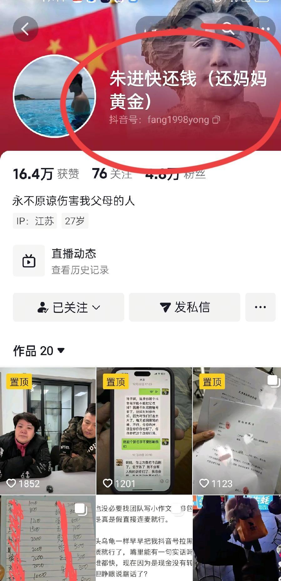 失散27年的双胞胎哥哥弟弟矛盾不断加深，现在弟弟把网名改成了朱进快还钱还妈妈黄