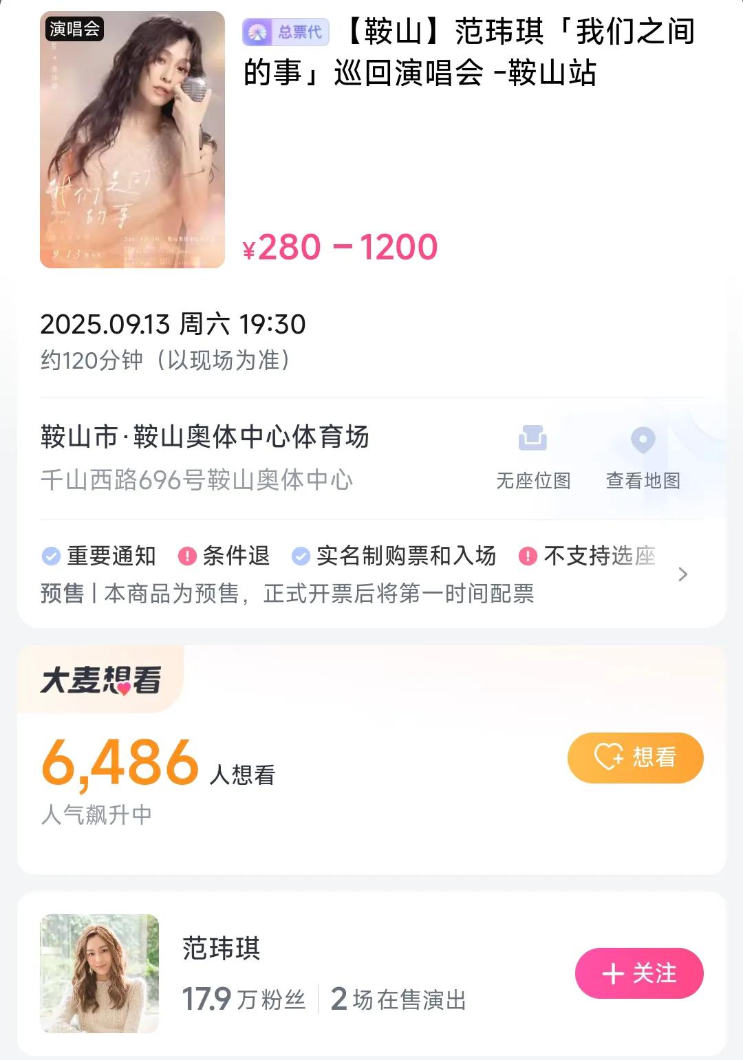鞍山还是很有实力，真没想到在沈阳、大连之后鞍山会成为辽宁省今年第3座开演唱会的城