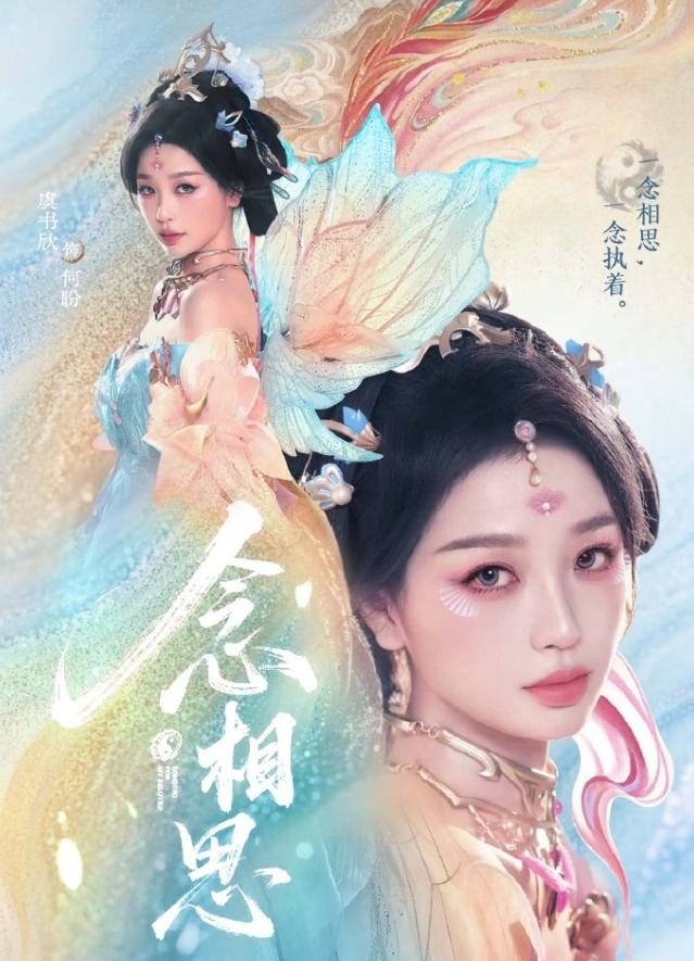 虞书欣《神仙肉》男主都跑了！《神仙肉》到现在确实网传了不少男主，从何与，侯明昊