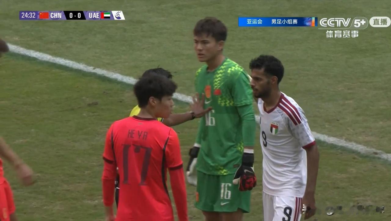 中国U23男足门将李昊真是怒不可遏！在今天进行的中国U23男足和阿联酋U23男足