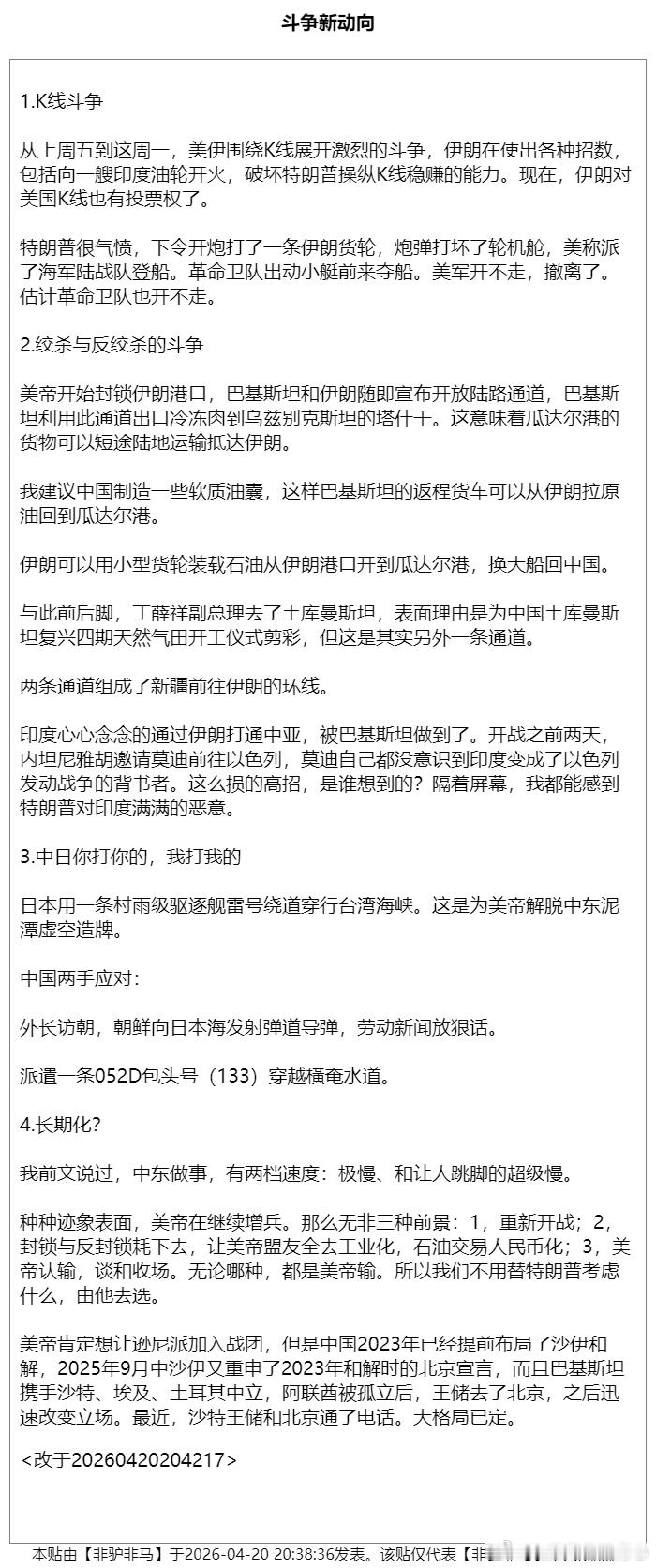 【非驴非马】:斗争新动向