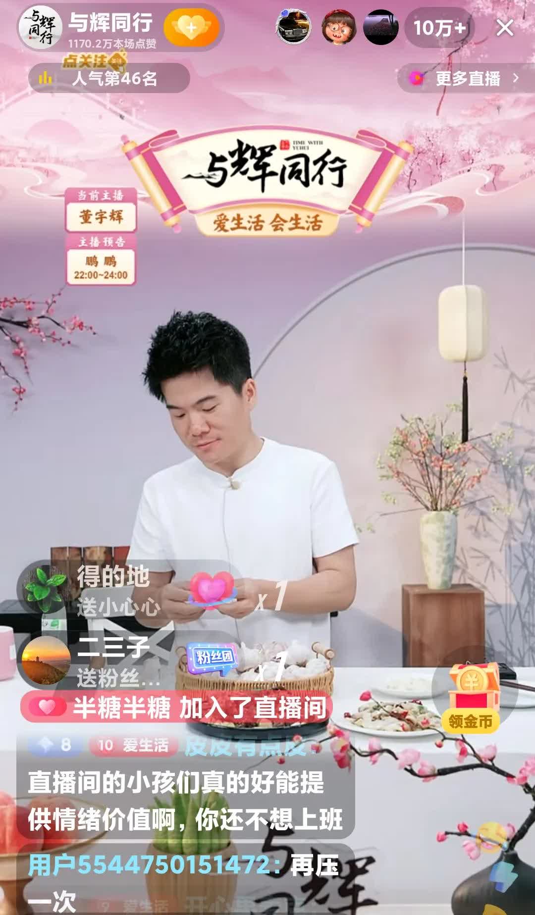 终于明白为什么董宇辉这家伙有这么多人喜欢，他也太接地气了，当着十几万人的面不紧不