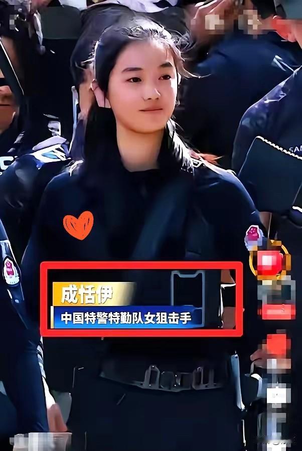 成恬伊，是中国特警特勤队里的女狙击手，打中国人民公安大学毕业的。论本事，狙击射击