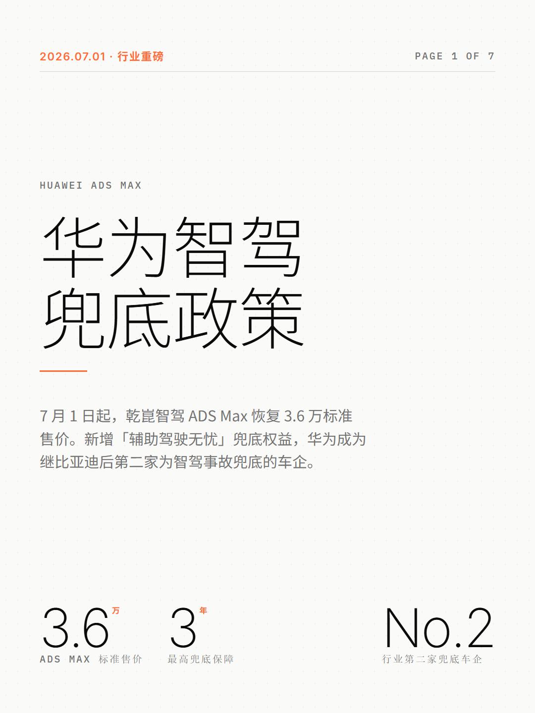 比亚迪之后华为跟上，智驾兜底也要落地了智驾兜底这事，华为正式跟进了。引望发了