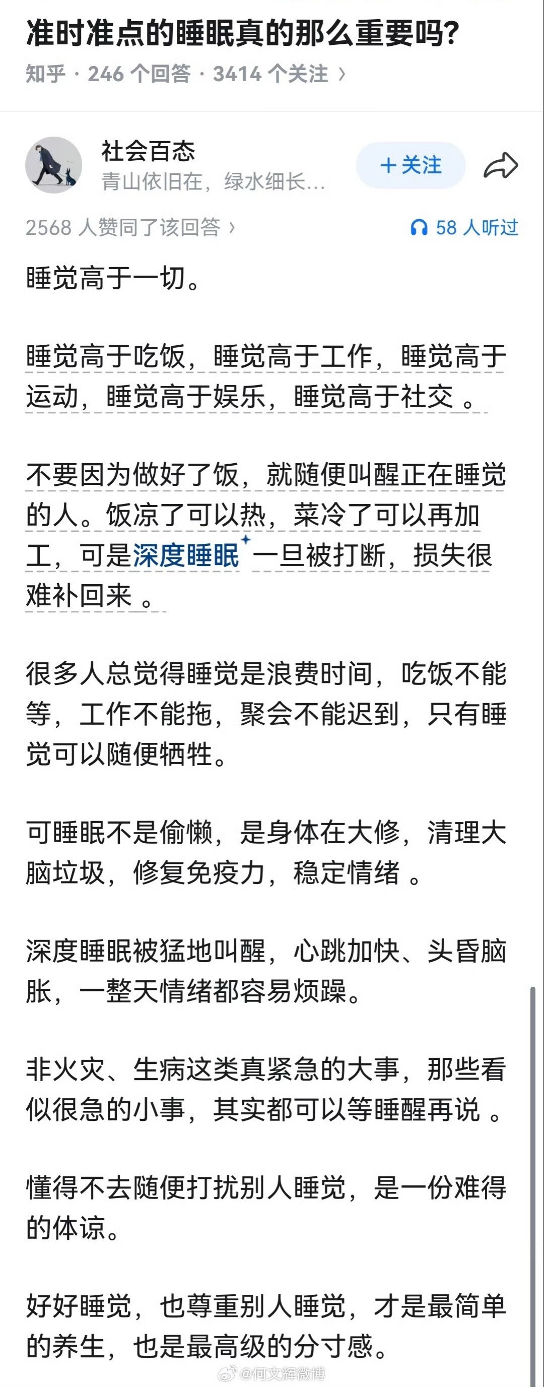 知乎：睡觉高于一切。睡觉高于吃饭，睡觉高于工作，睡觉高于运动，睡觉高于娱乐，睡觉