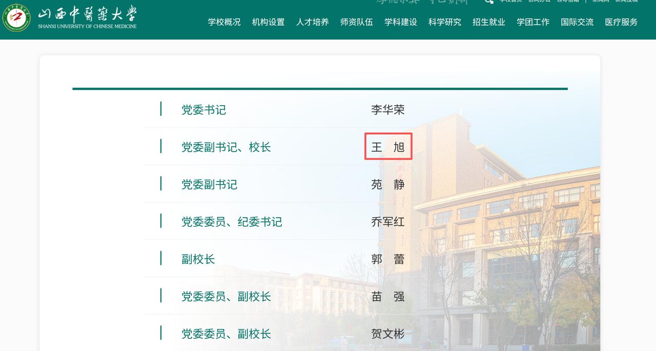 山西中医药大学换帅，担任校长仅两年多的王宏伟校长卸任，新校长来自长治医学院目