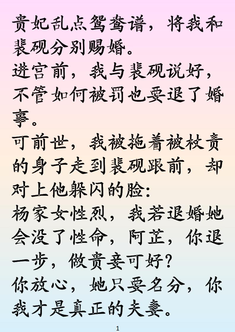 重生后手撕渣男！这嫡女清醒到炸！前世为渣男裴砚卑微做妾，受尽委屈；重活一世，陆