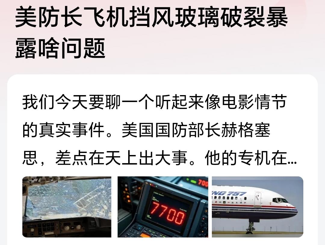 劲爆！美国防长赫格塞思差点嘎了。最近一条新闻太炸裂，这少尉大兄弟在布鲁塞尔参加完