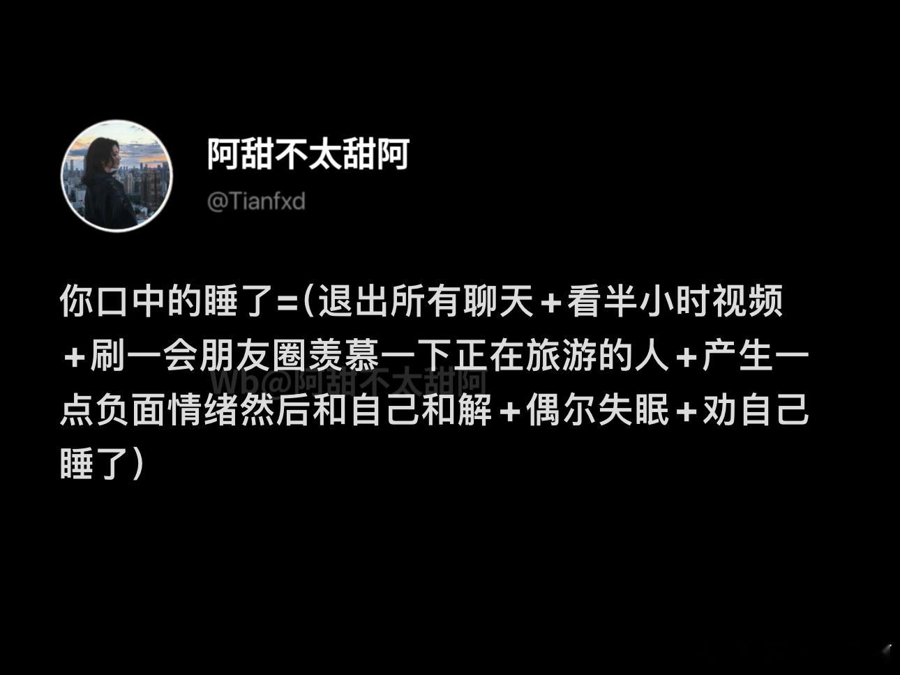 这就是你口中的睡了​​​