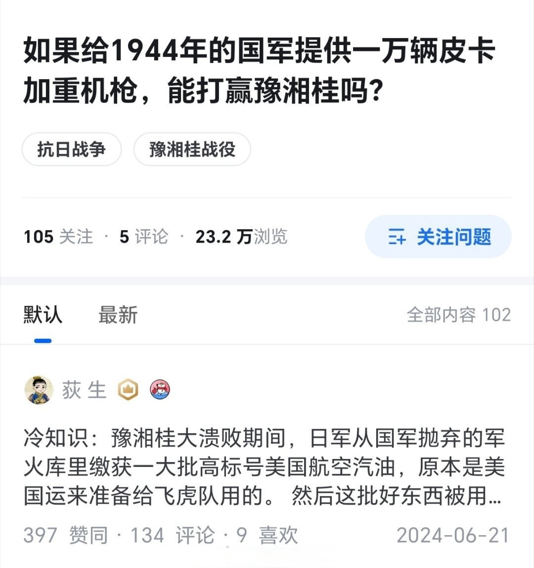 3天后，日军会不会建立“皮卡师团”[doge]​​​