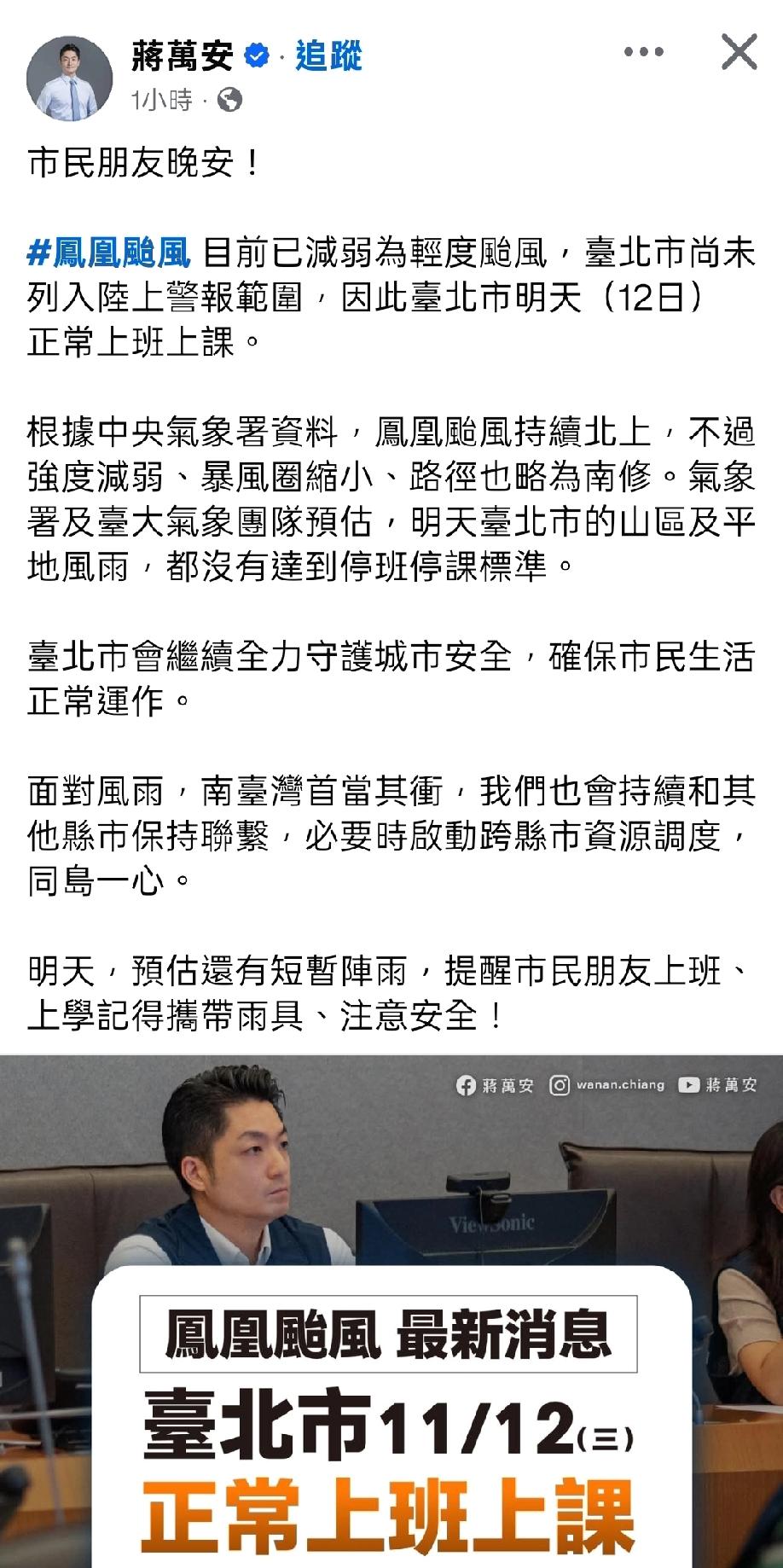 相比郑丽文台风天问候大家时收获的好评，蒋万安则是收获的差评一片。蒋万安的评论