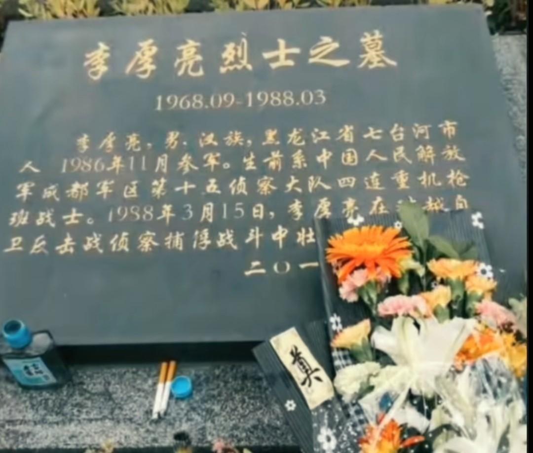 1988年3月15日,李厚亮在老山前线为救战友四次闯入死亡线,最终献出生命,这一