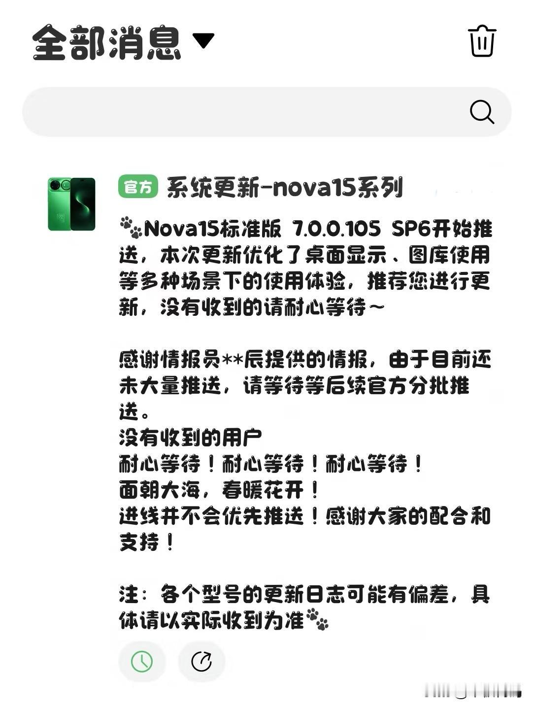 鸿蒙7.0.0.105第二批开始推送了！昨天下午开始，鸿蒙7最新版本已经开始推送