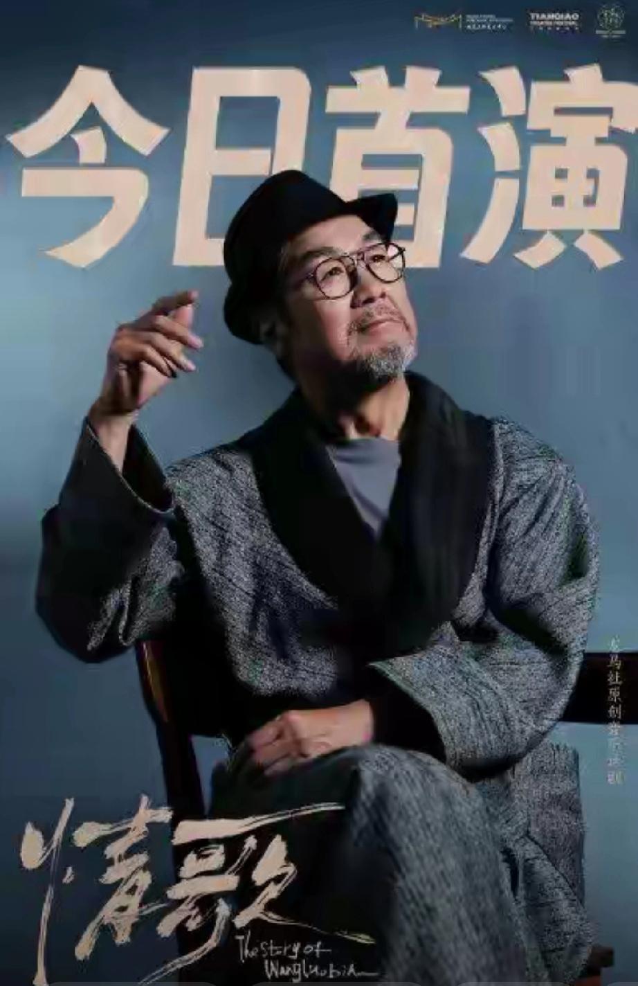 张国立跨界执导话剧《情歌》首演爆火！邓婕低调助阵太暖心4月9日，张