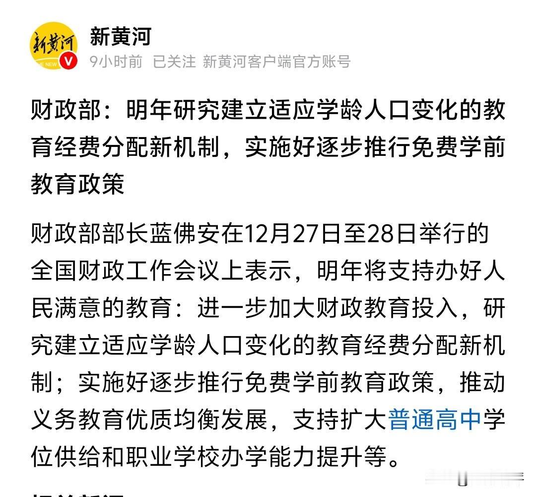 2025年国家已经落地学前教育大班免托育费，预计2026年将进一步落实中班免托育
