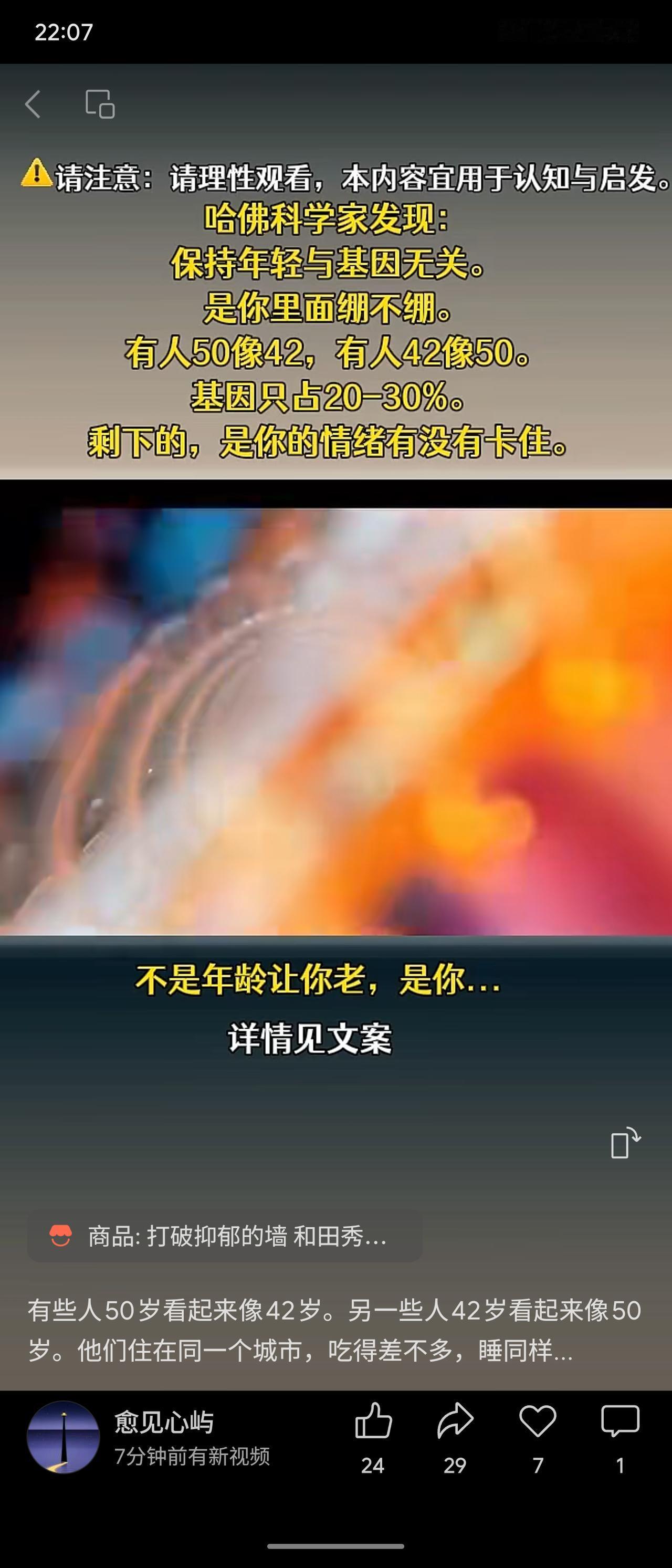 哈佛科学家发现，保持年轻与基因关系不大，基因只占20-30%，真正决定状态的是你
