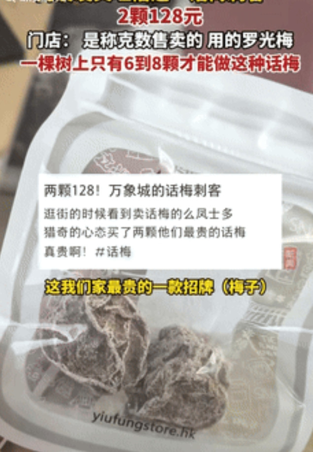 “就差明抢了！”8月1日，浙江杭州，一女子在商场买了2颗话梅，结账时被告知128