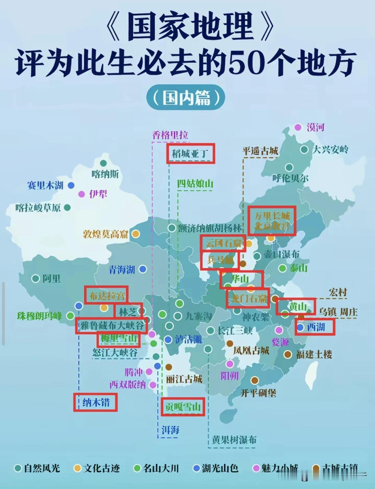 国家地理评选此生必去50地，集结全球震撼风光。雪山、草原、峡谷、古城尽收其中。不