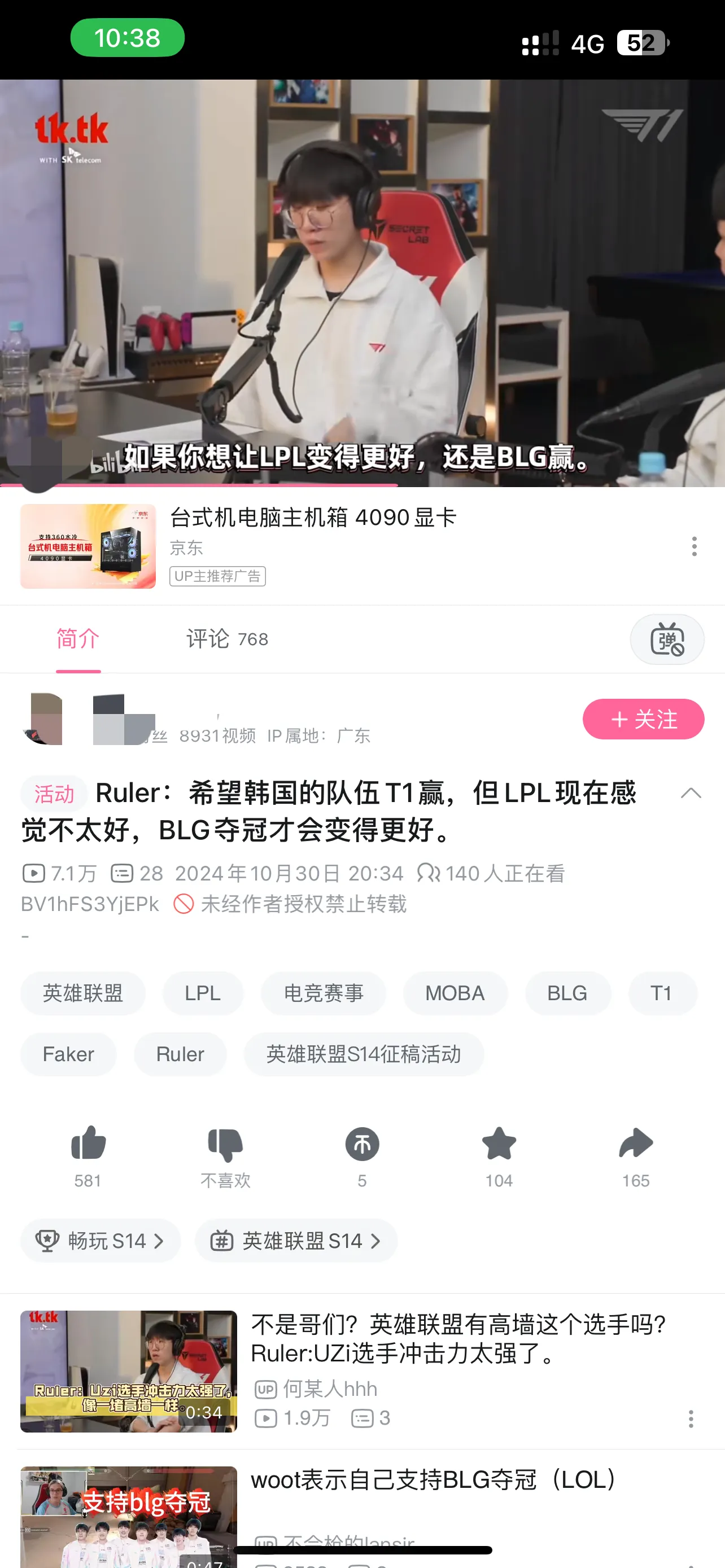 LPL联赛<em>JDG战队</em>前AD选手Ruler称：希望韩国的队伍T1赢，但LPL现在有