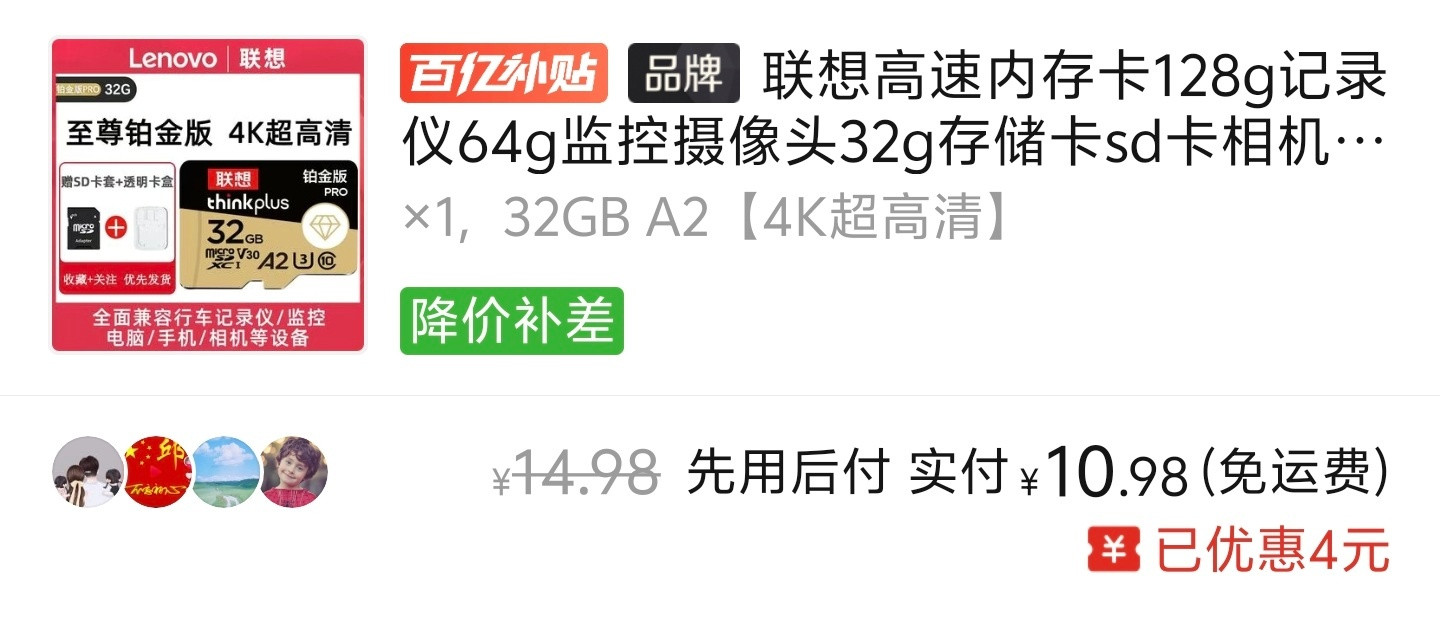 32G内存涨了约3000元去年，给肯德基三丽鸥玩具相机买的32GB内存卡，10块