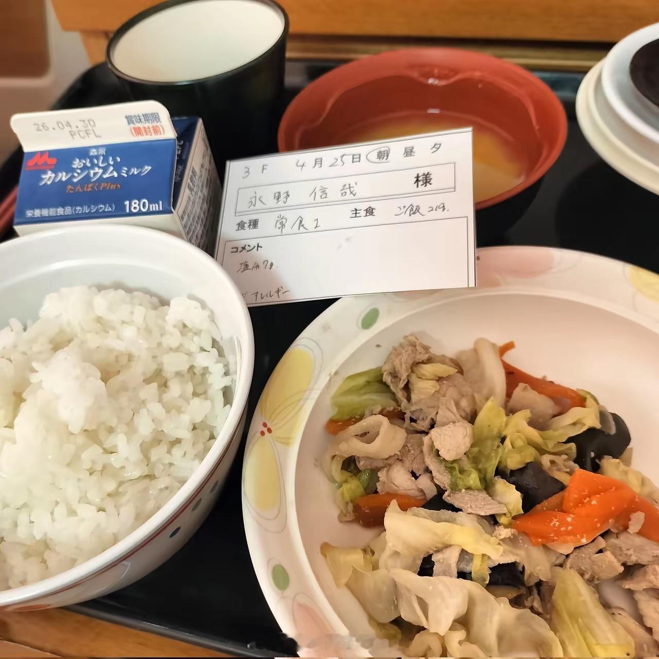 日本网民对比了中日住院伙食差异海外新鲜事热点现场