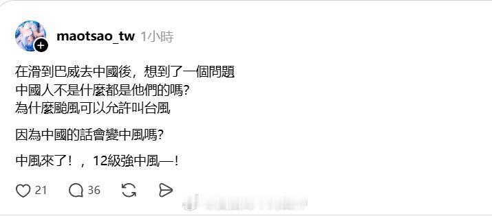 因为“颱”的简体字写法是“台”，再次实锤台湾省读书犯法！