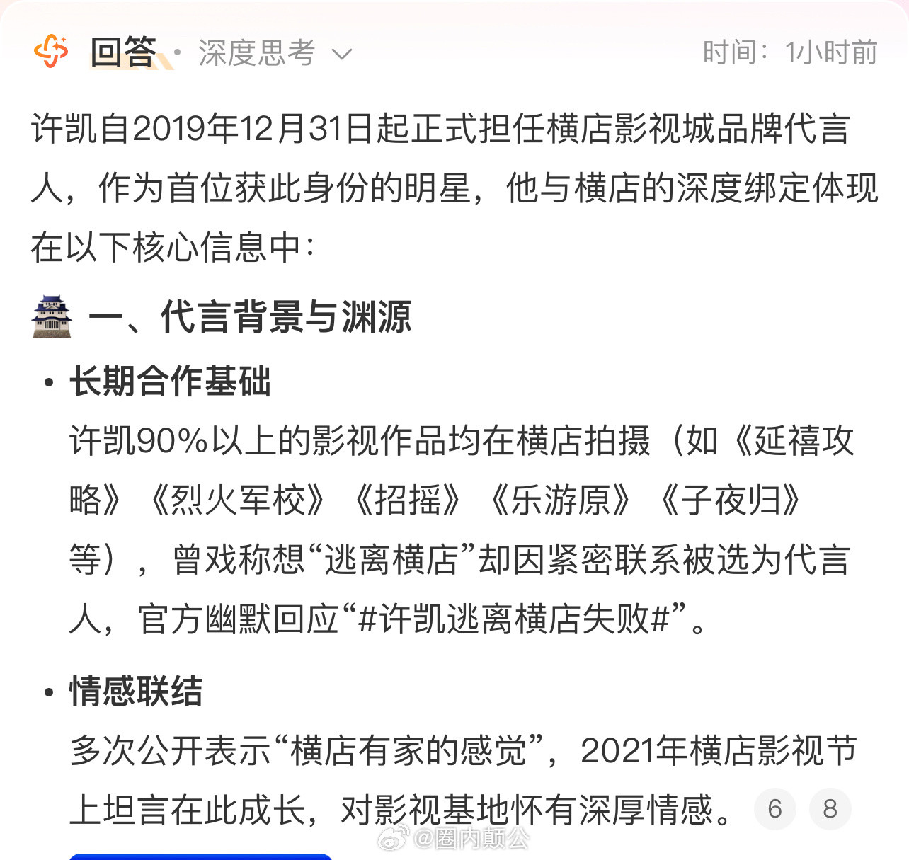 许凯是横店影视城首个品牌代言人[？？？]所以横店赌场，横店pao王，横店外卖，