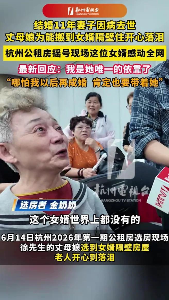 你们刷到杭州这个女婿的事没？真给我看得鼻子直发酸！结婚十一年妻子因病去世，丈母
