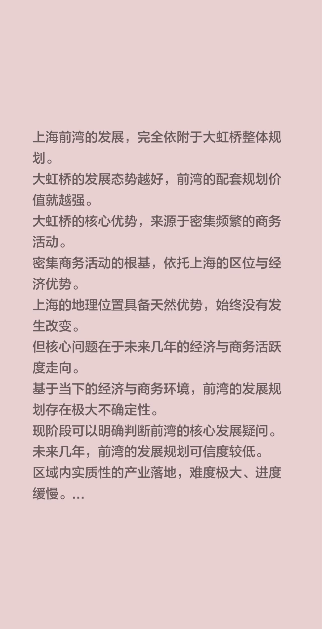上海前湾的发展，完全依附于大虹桥整体规划。大虹桥的发展态势越好，前湾的配套规划
