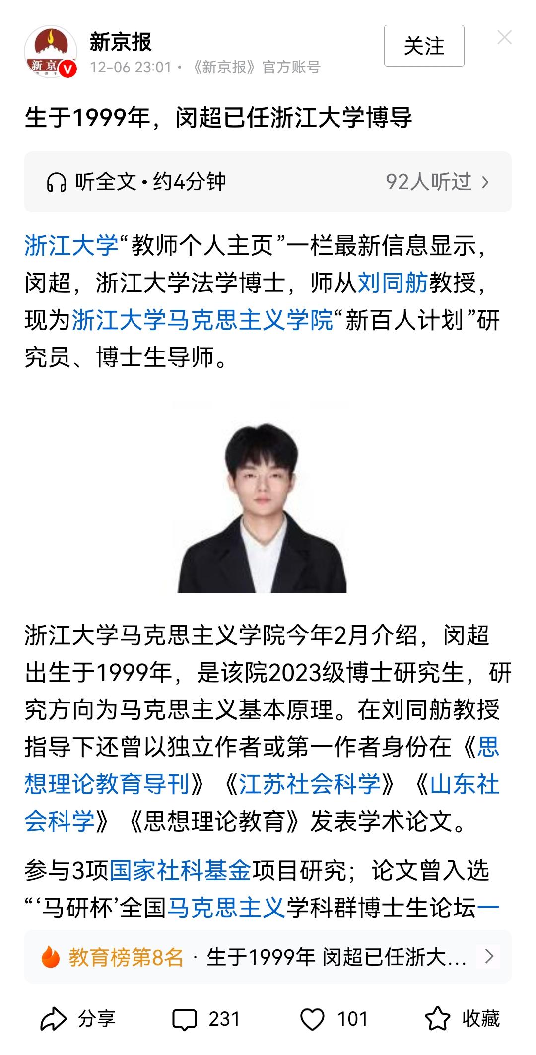 真正人生赢家是怎样的？1999年出生的闵超，年仅26岁，经过大学本科四年，研究生