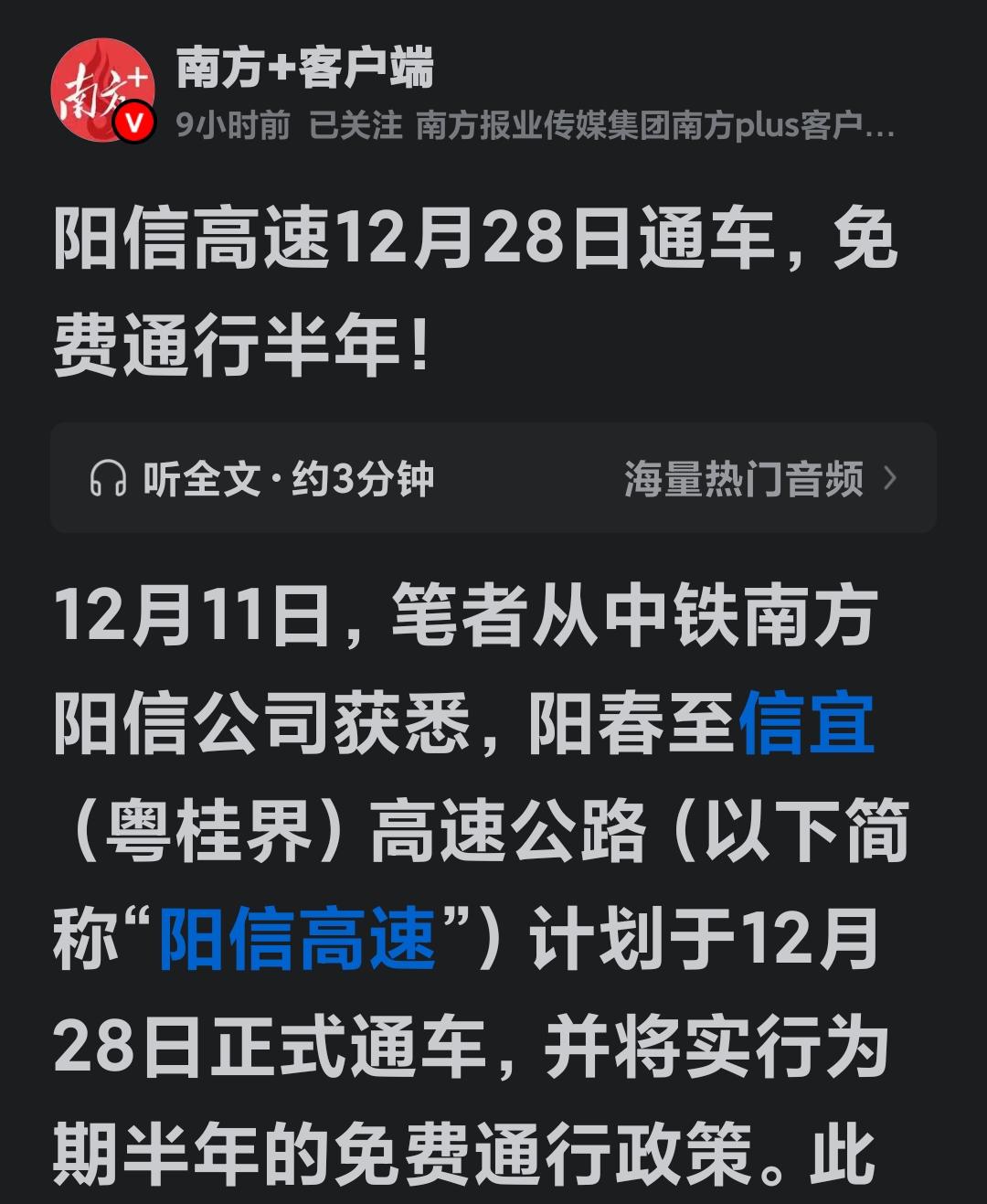 这才是广东省财富实力雄厚的体现啊！高速公路开通之日便免费，让司机免费通行半年，