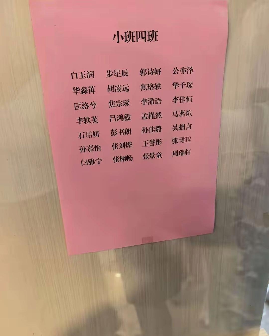 全班名字，感觉都是大文豪​​​