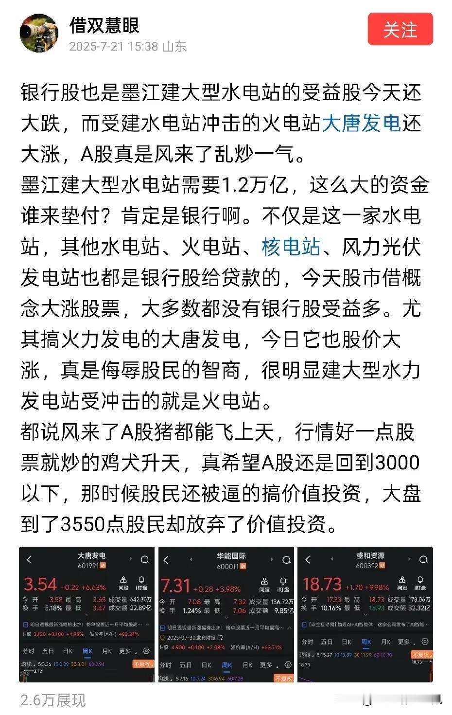 银行吹说雅江水电工程直接利好银行，真的是这样吗？银行为何跌了两天？银行吹的逻辑